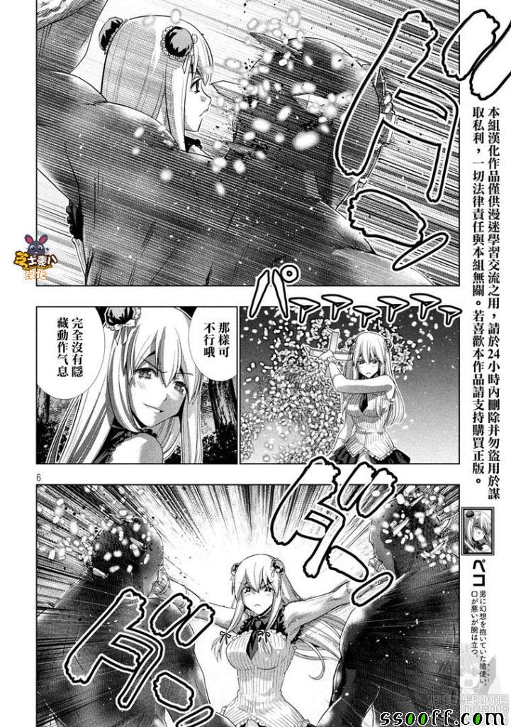 《平行天堂》漫画最新章节第102话 午夜传说免费下拉式在线观看章节第【6】张图片