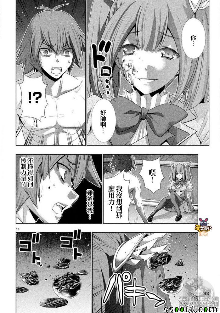 《平行天堂》漫画最新章节第68话免费下拉式在线观看章节第【14】张图片