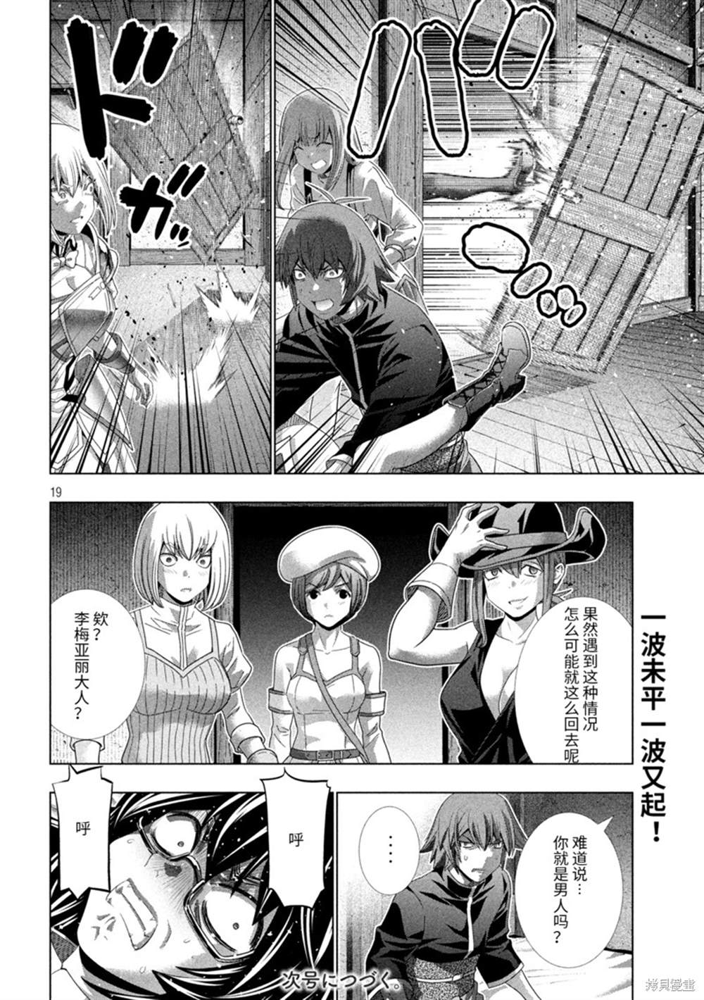 《平行天堂》漫画最新章节第200话免费下拉式在线观看章节第【19】张图片