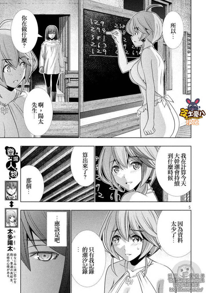 《平行天堂》漫画最新章节第43话免费下拉式在线观看章节第【5】张图片