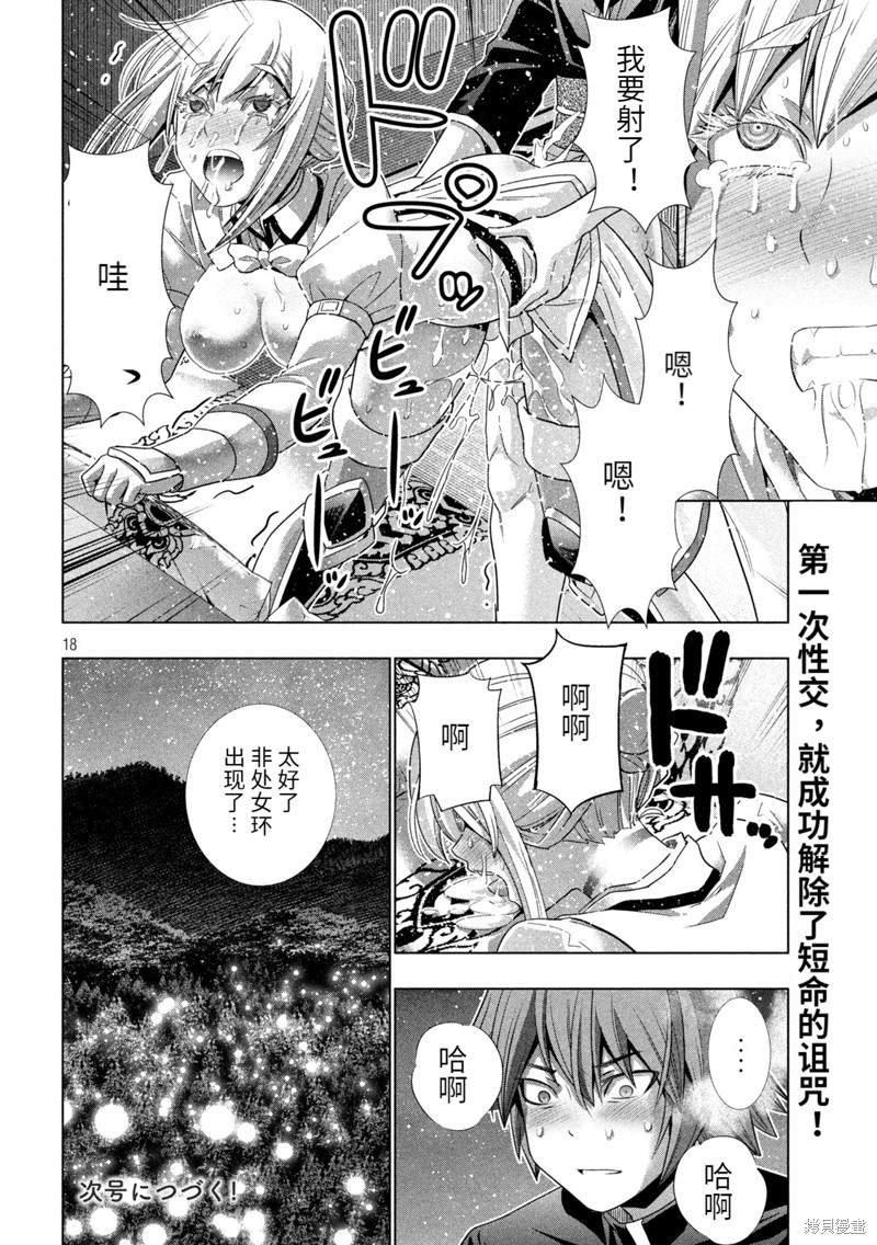 《平行天堂》漫画最新章节第187话免费下拉式在线观看章节第【18】张图片
