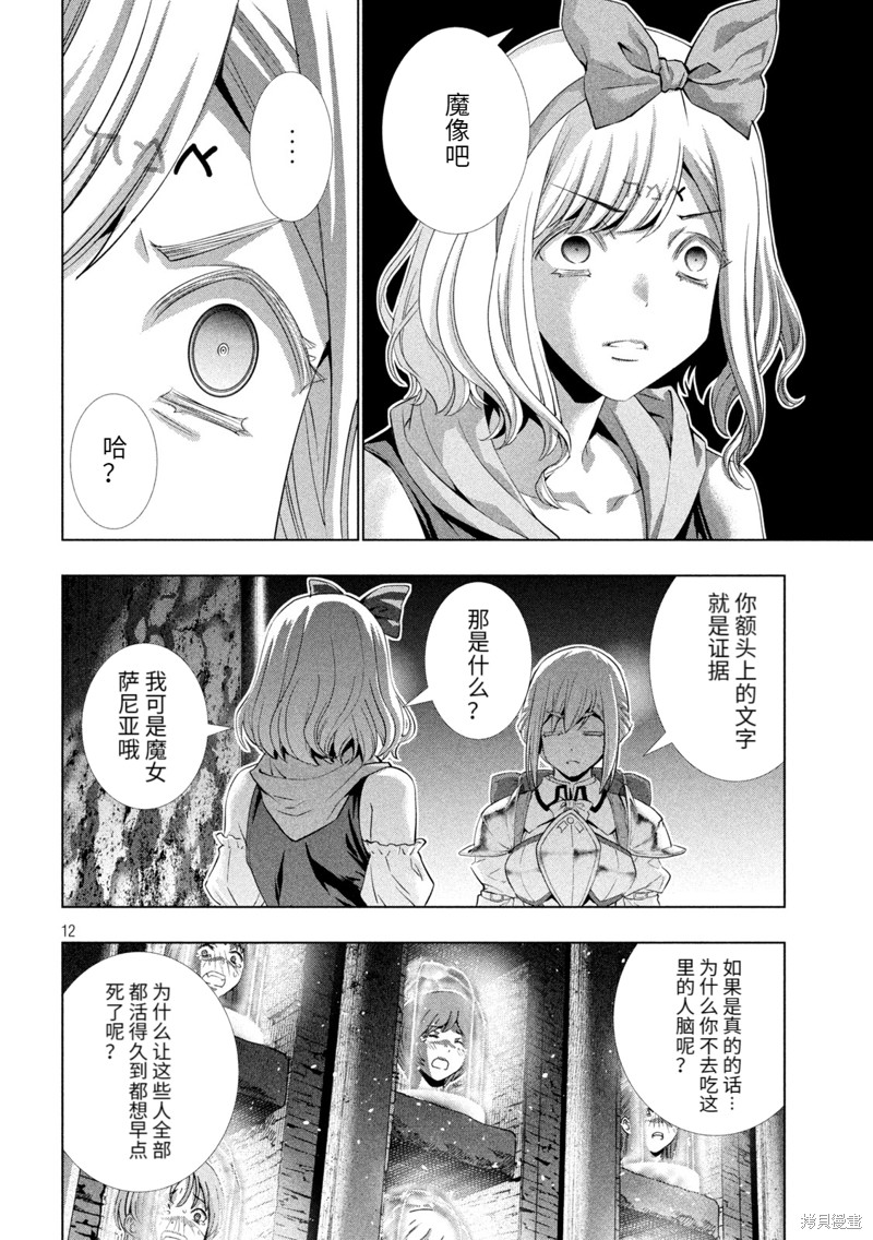 《平行天堂》漫画最新章节第195话 篭女免费下拉式在线观看章节第【12】张图片