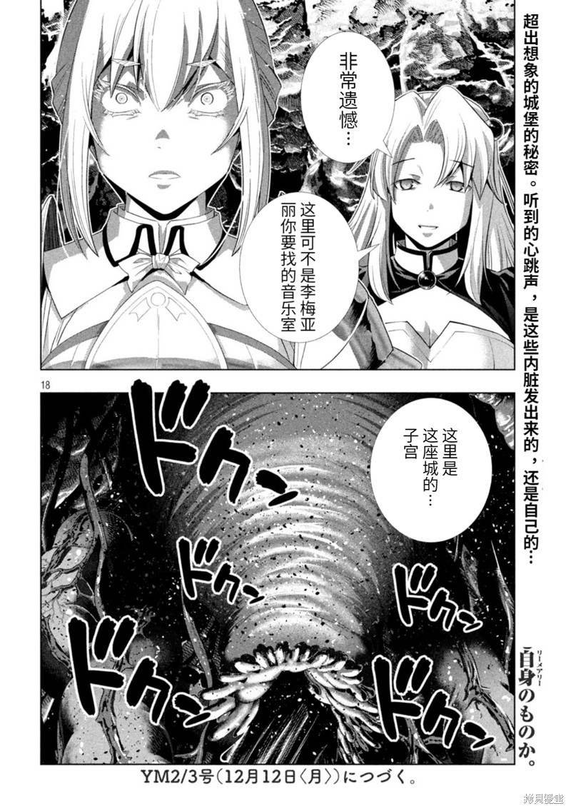 《平行天堂》漫画最新章节第210话 绝望的出生地免费下拉式在线观看章节第【18】张图片