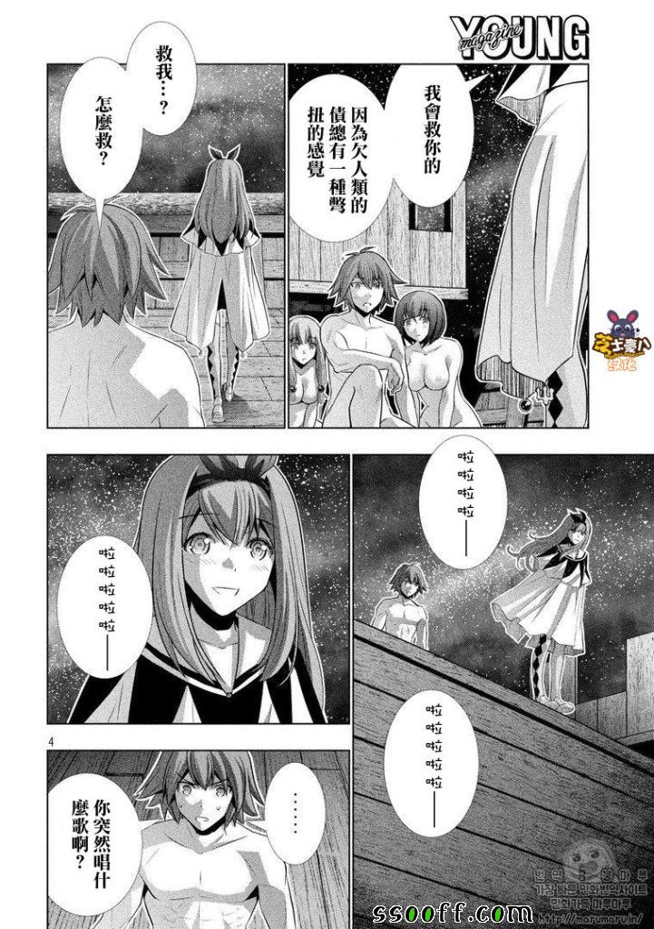 《平行天堂》漫画最新章节第59话免费下拉式在线观看章节第【4】张图片