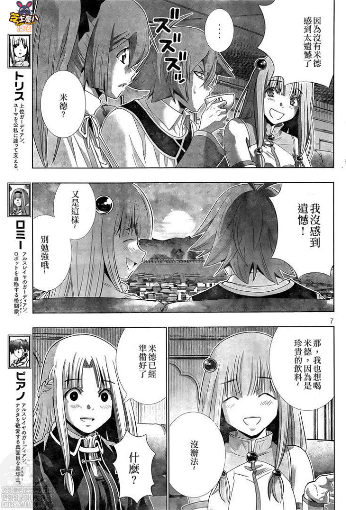 《平行天堂》漫画最新章节第161话 香浓的蜜酒免费下拉式在线观看章节第【7】张图片