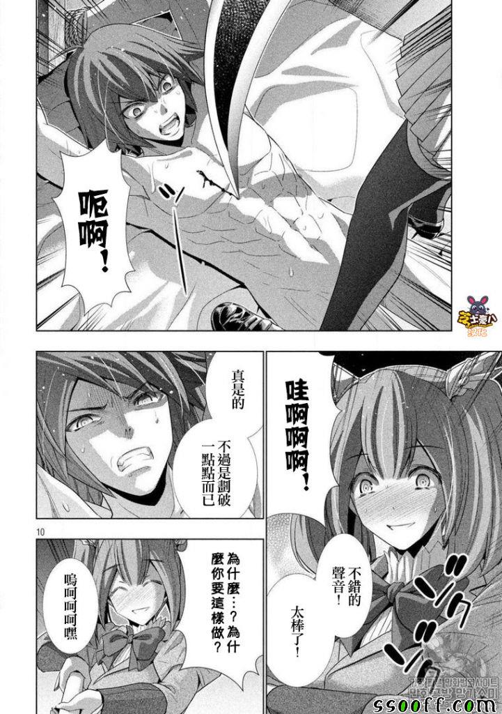 《平行天堂》漫画最新章节第68话免费下拉式在线观看章节第【10】张图片