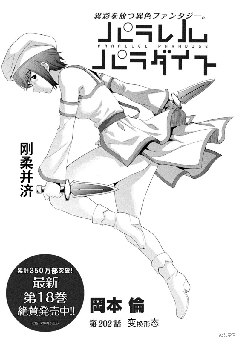 《平行天堂》漫画最新章节第202话 变换形态免费下拉式在线观看章节第【1】张图片