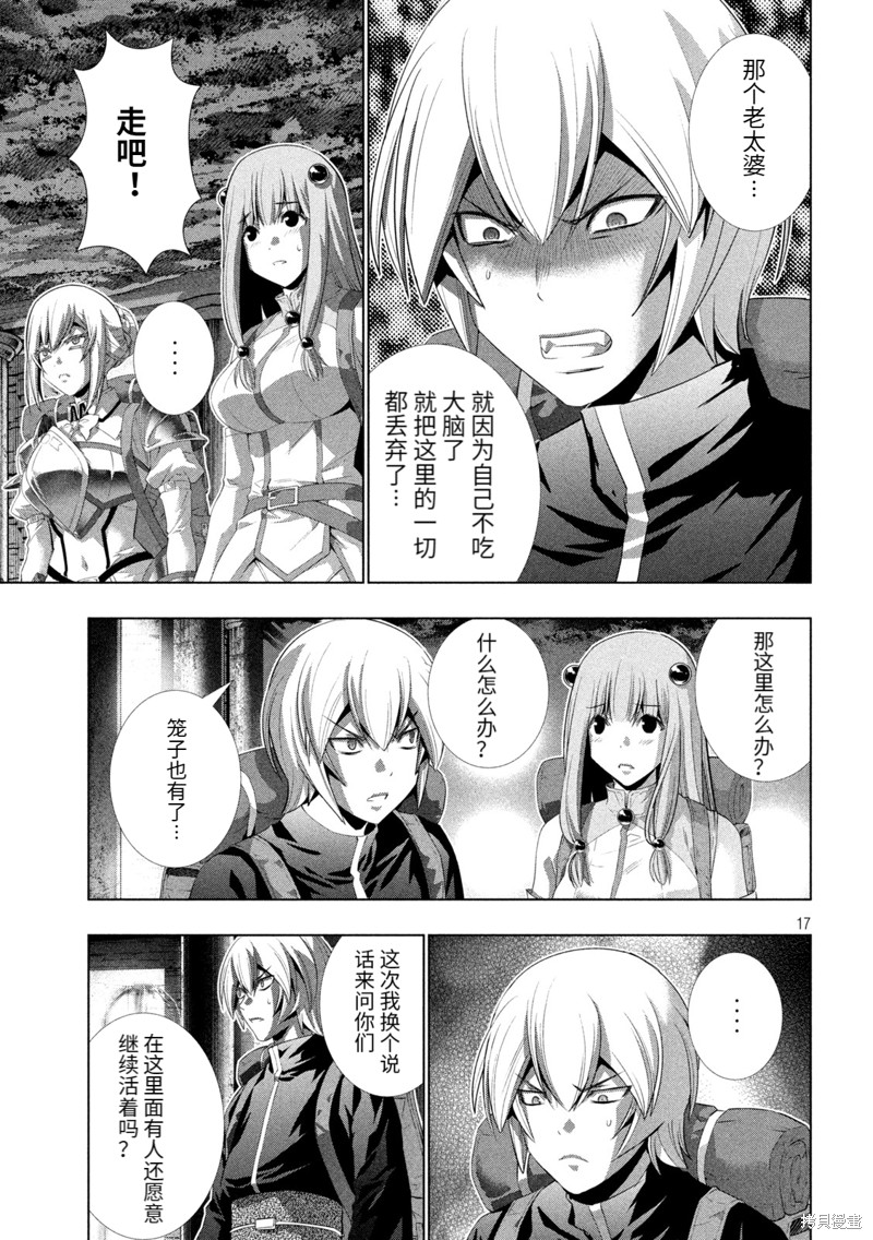 《平行天堂》漫画最新章节第195话 篭女免费下拉式在线观看章节第【17】张图片