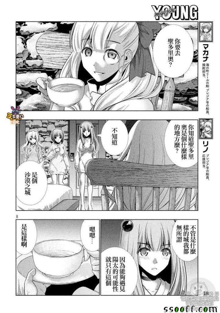 《平行天堂》漫画最新章节第61话免费下拉式在线观看章节第【8】张图片