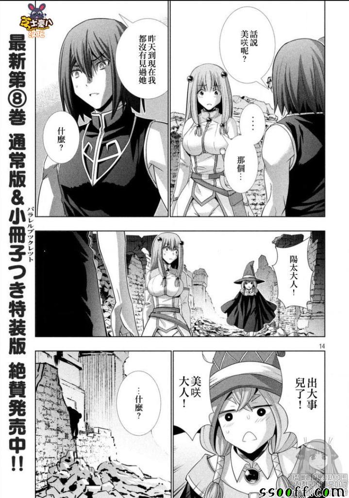 《平行天堂》漫画最新章节第100话免费下拉式在线观看章节第【13】张图片