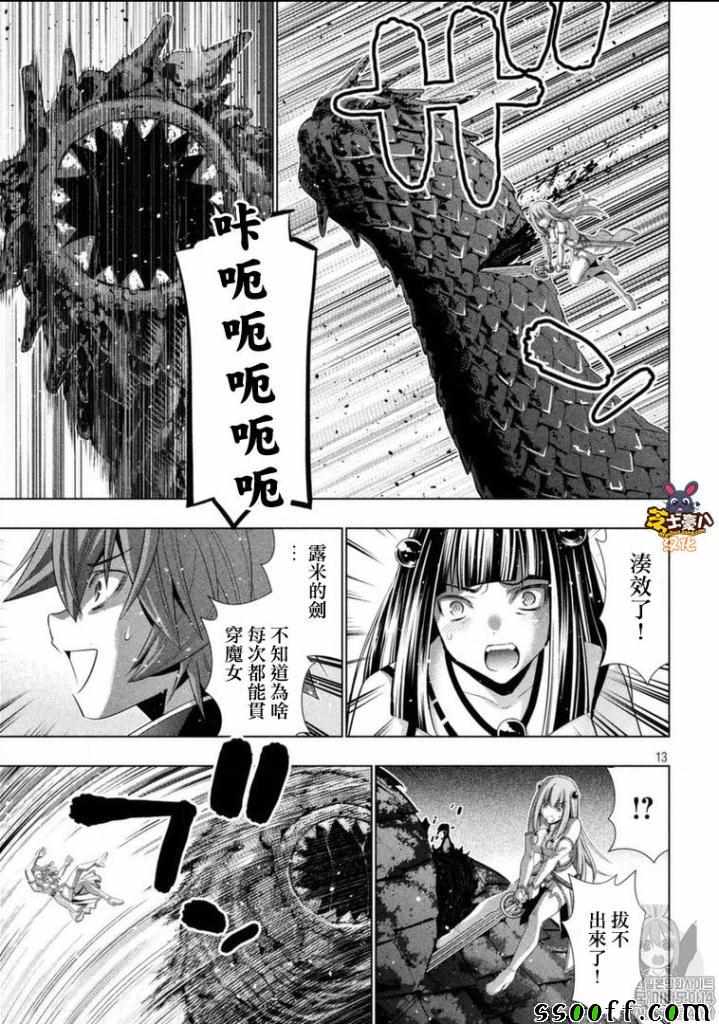 《平行天堂》漫画最新章节第96话 灾难的根源 最坏的结果免费下拉式在线观看章节第【13】张图片