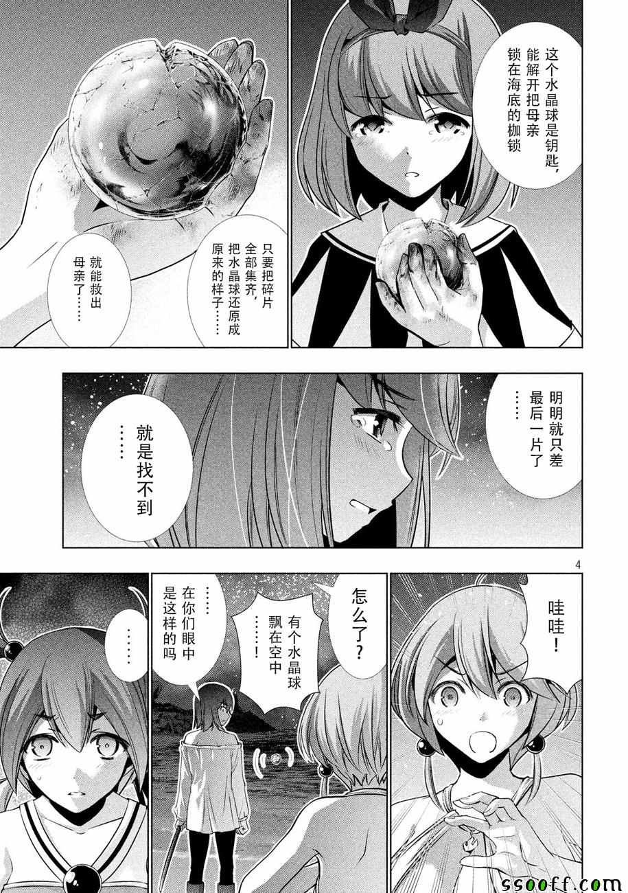 《平行天堂》漫画最新章节第36话免费下拉式在线观看章节第【4】张图片