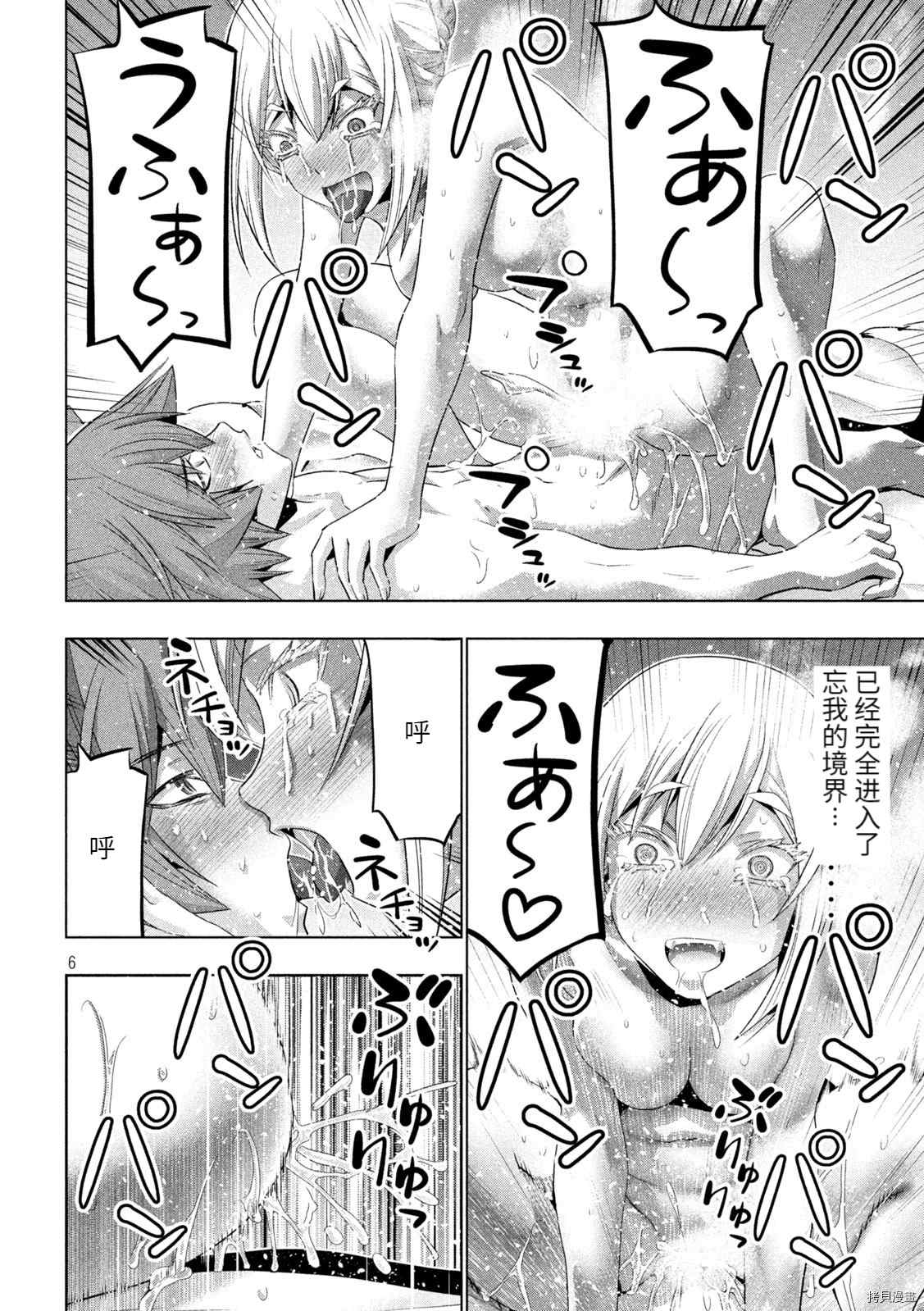 《平行天堂》漫画最新章节第188话 兽王无尽免费下拉式在线观看章节第【6】张图片