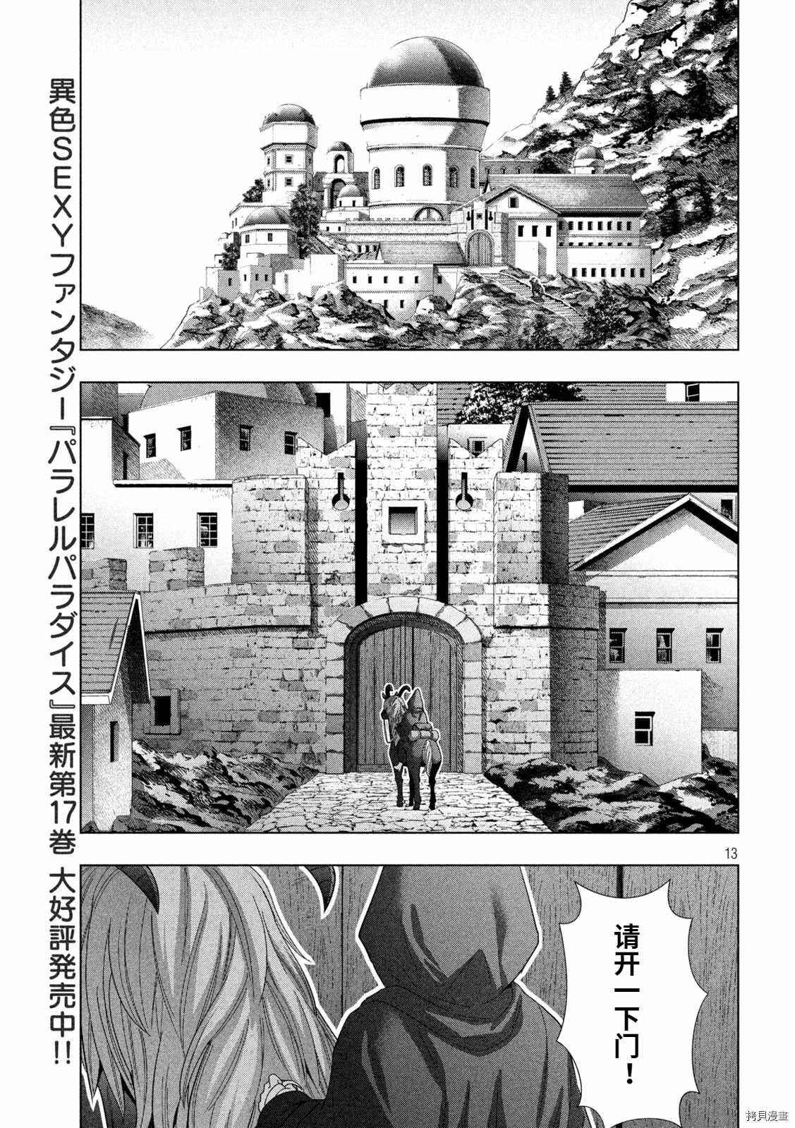 《平行天堂》漫画最新章节第189话 慈悲之神免费下拉式在线观看章节第【13】张图片