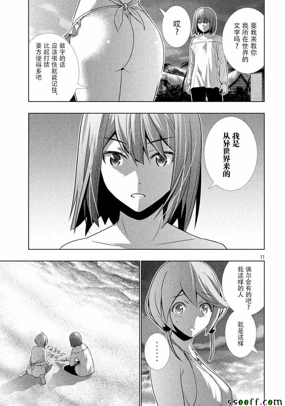 《平行天堂》漫画最新章节第30话免费下拉式在线观看章节第【11】张图片