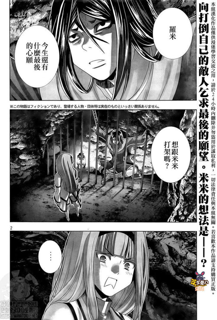 《平行天堂》漫画最新章节第146话 毫无道理的复仇免费下拉式在线观看章节第【2】张图片