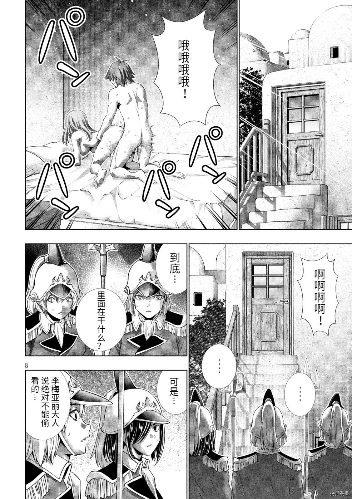 《平行天堂》漫画最新章节第183话 清廉试炼免费下拉式在线观看章节第【9】张图片