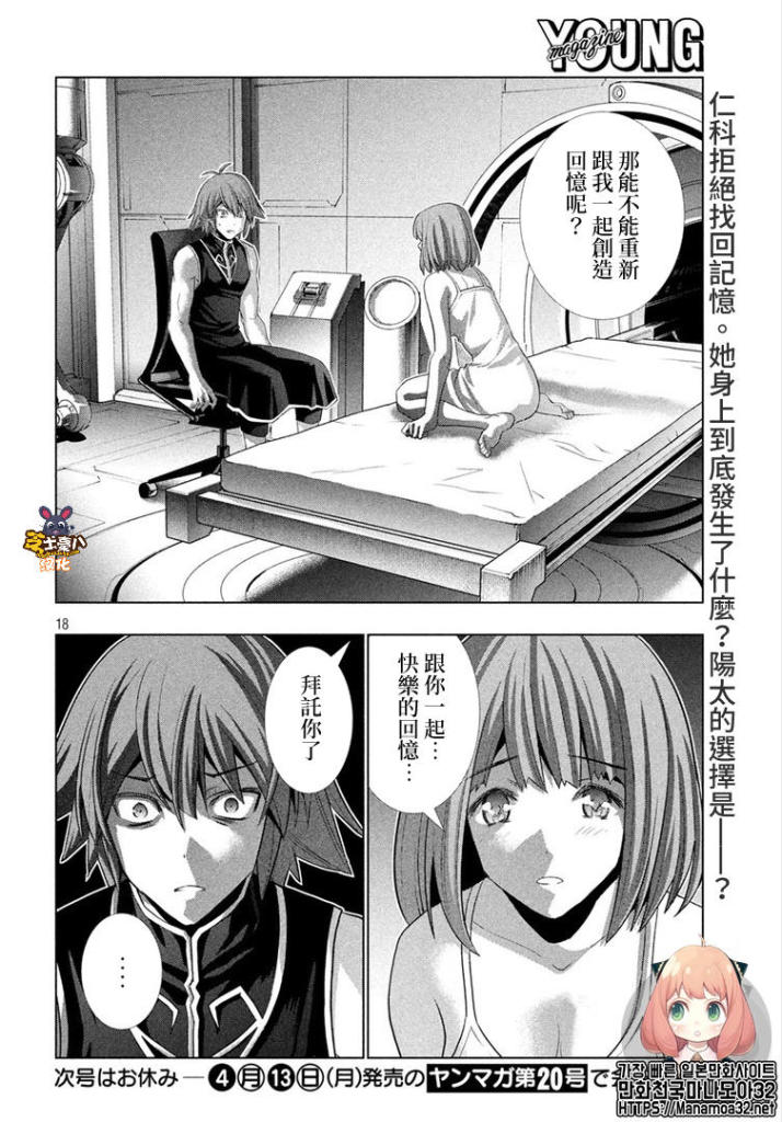 《平行天堂》漫画最新章节第115话 沉睡森林的魔女免费下拉式在线观看章节第【18】张图片