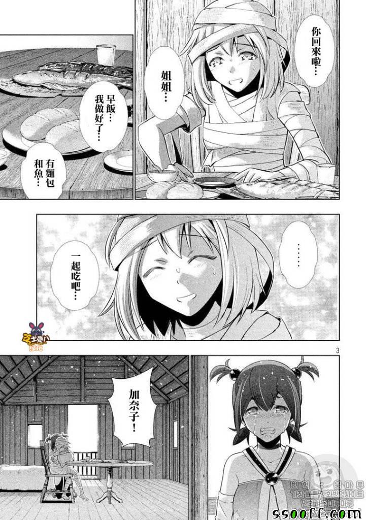 《平行天堂》漫画最新章节第53话免费下拉式在线观看章节第【3】张图片