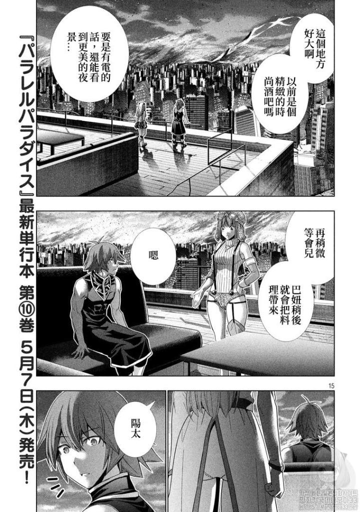 《平行天堂》漫画最新章节第116话 就这样一起免费下拉式在线观看章节第【15】张图片