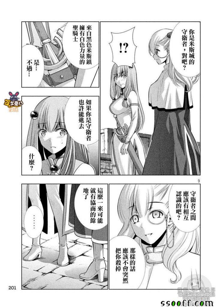 《平行天堂》漫画最新章节第63话免费下拉式在线观看章节第【9】张图片