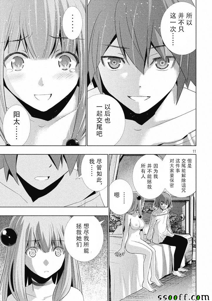 《平行天堂》漫画最新章节第11话免费下拉式在线观看章节第【11】张图片