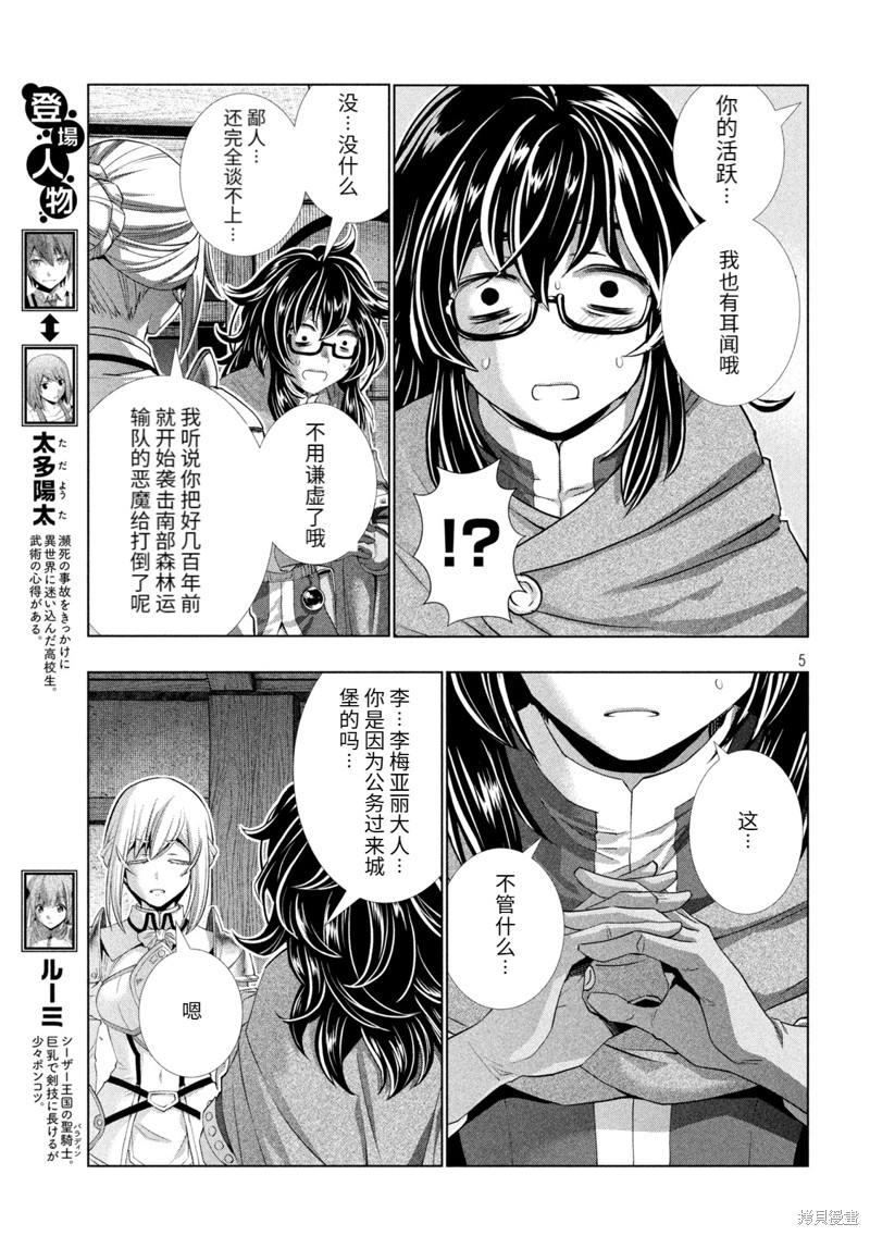 《平行天堂》漫画最新章节第198话免费下拉式在线观看章节第【5】张图片