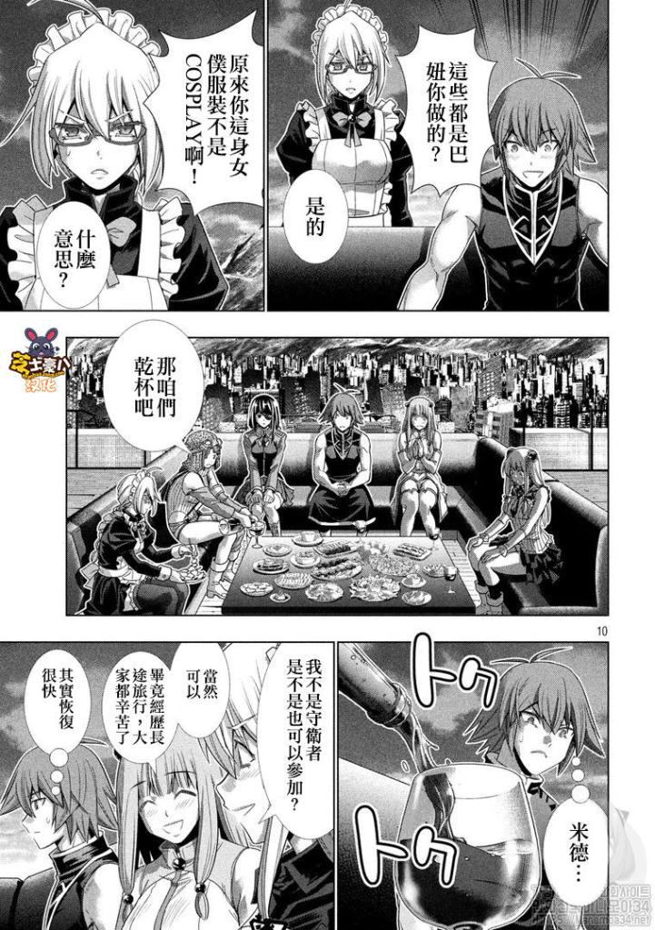 《平行天堂》漫画最新章节第117话免费下拉式在线观看章节第【10】张图片