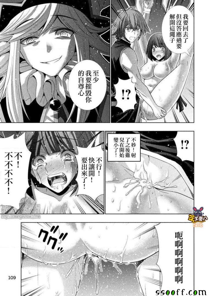 《平行天堂》漫画最新章节第76话 不可逾越的边界免费下拉式在线观看章节第【15】张图片