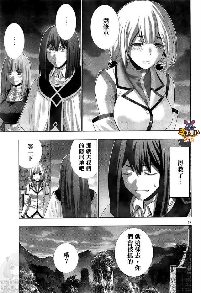 《平行天堂》漫画最新章节第129话 像小猫咪一样免费下拉式在线观看章节第【13】张图片