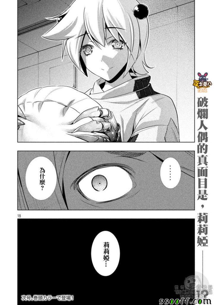 《平行天堂》漫画最新章节第60话免费下拉式在线观看章节第【18】张图片