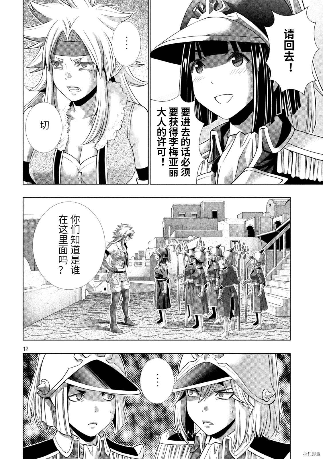 《平行天堂》漫画最新章节第183话 清廉试炼免费下拉式在线观看章节第【13】张图片