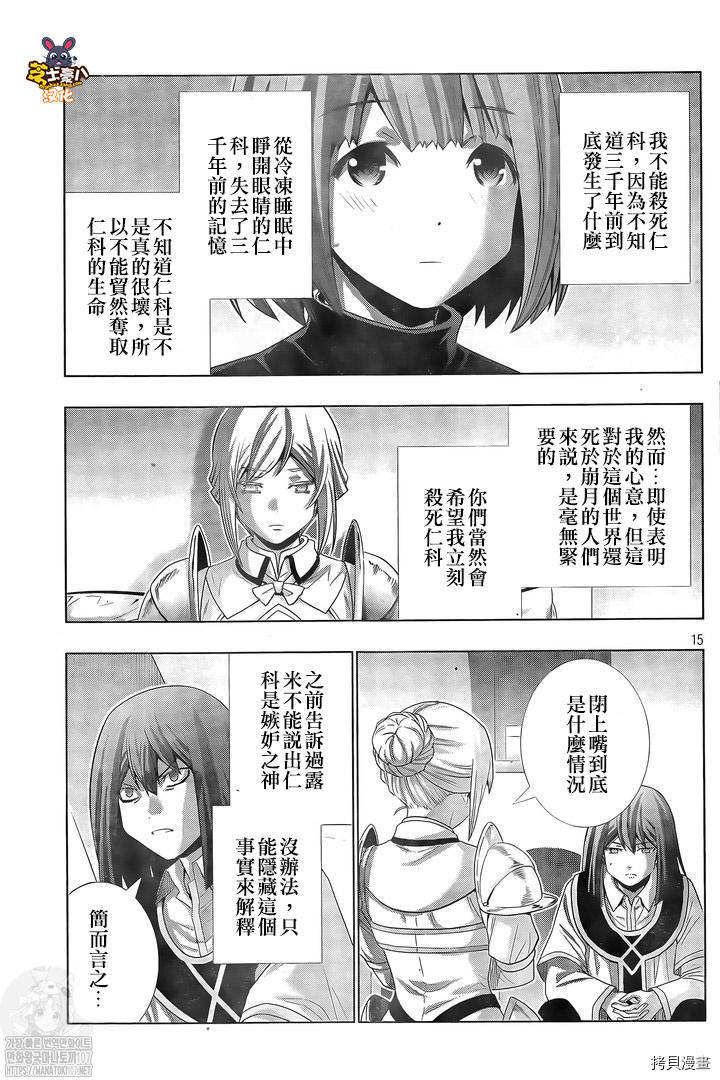 《平行天堂》漫画最新章节第168话 心外！断崖！门外不出！免费下拉式在线观看章节第【15】张图片
