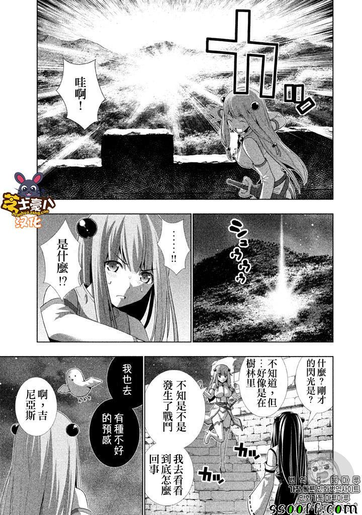 《平行天堂》漫画最新章节番外免费下拉式在线观看章节第【11】张图片