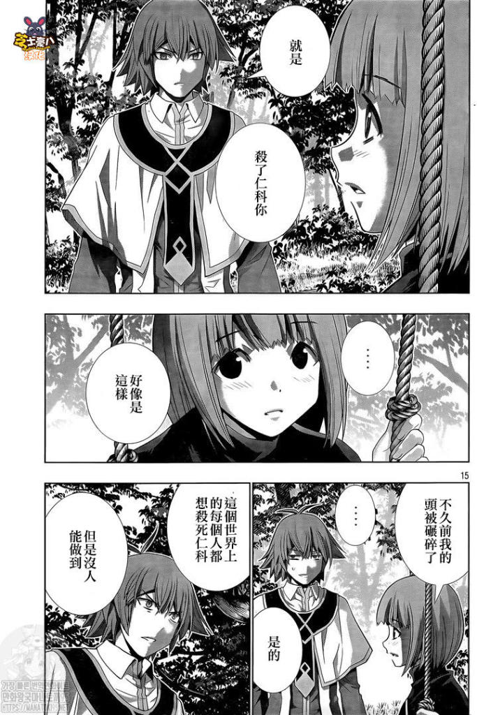 《平行天堂》漫画最新章节第155话 chain免费下拉式在线观看章节第【15】张图片