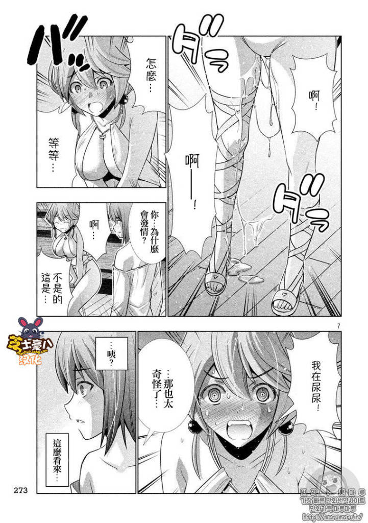 《平行天堂》漫画最新章节第43话免费下拉式在线观看章节第【7】张图片