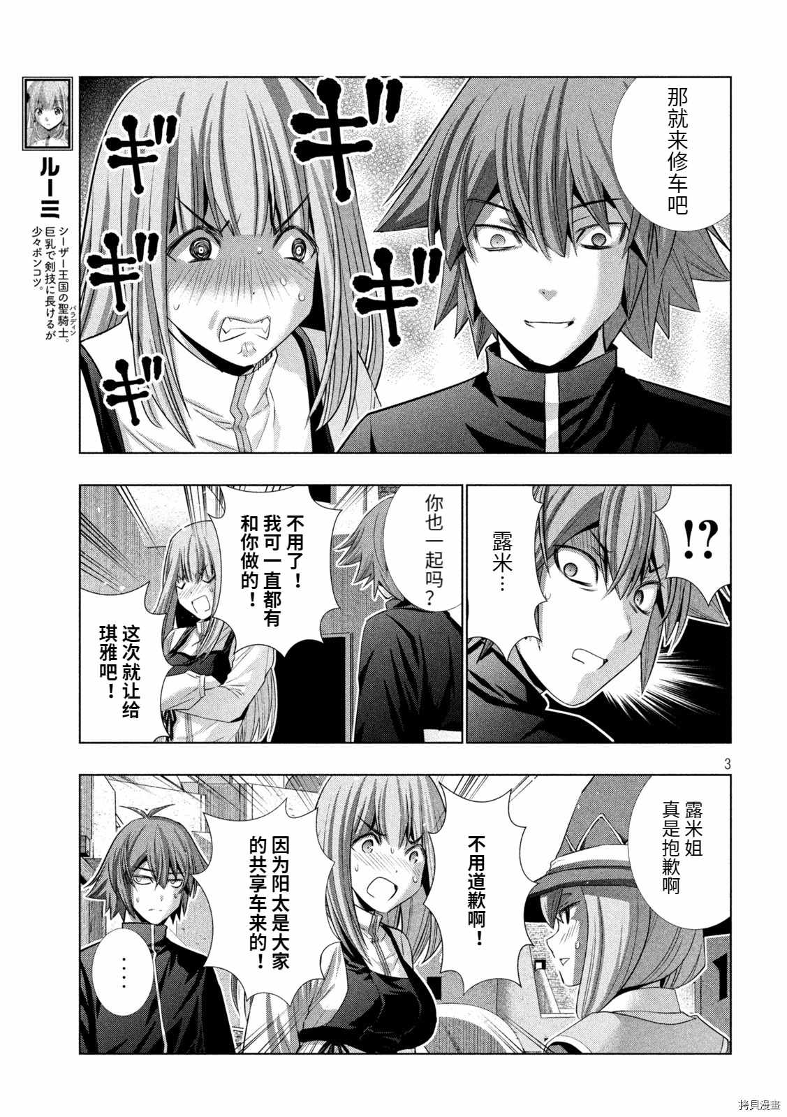 《平行天堂》漫画最新章节第190话 血沫免费下拉式在线观看章节第【3】张图片