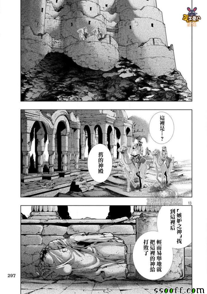 《平行天堂》漫画最新章节第67话免费下拉式在线观看章节第【13】张图片