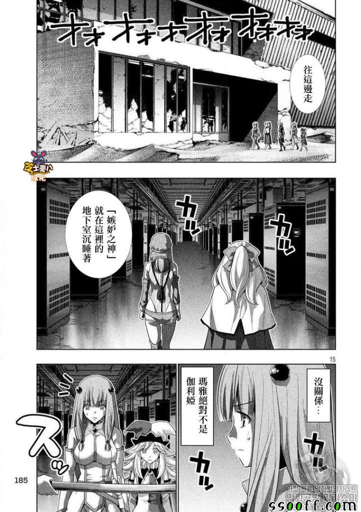 《平行天堂》漫画最新章节第72话免费下拉式在线观看章节第【14】张图片