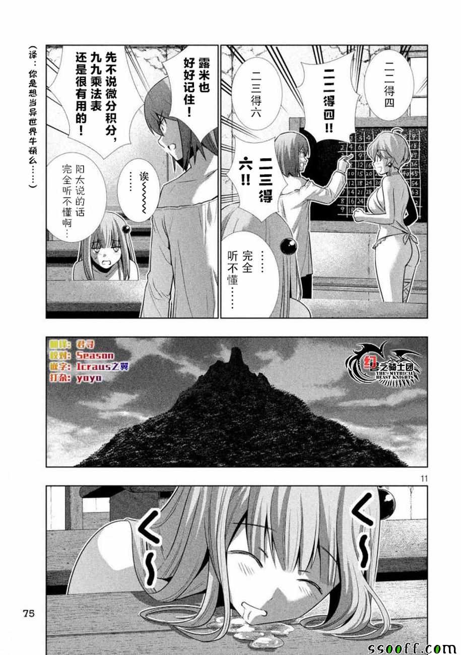 《平行天堂》漫画最新章节第34话免费下拉式在线观看章节第【11】张图片