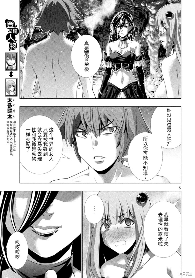 《平行天堂》漫画最新章节第213话 深层快流免费下拉式在线观看章节第【5】张图片