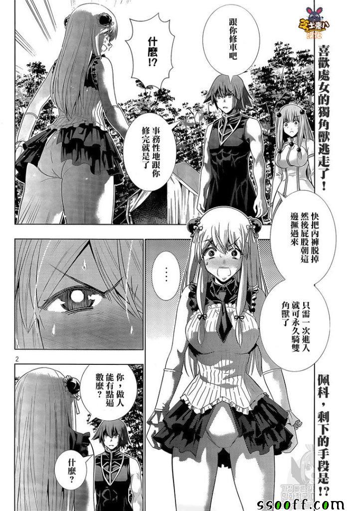 《平行天堂》漫画最新章节第104话 开始隐藏免费下拉式在线观看章节第【2】张图片