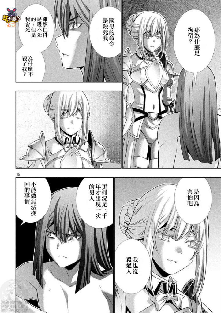 《平行天堂》漫画最新章节第175话 暗君anguish免费下拉式在线观看章节第【15】张图片