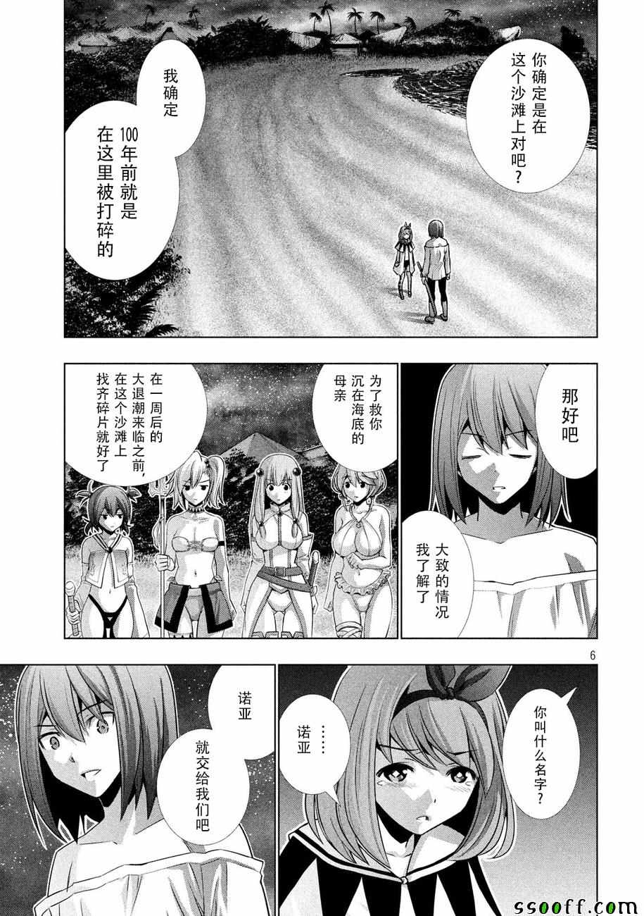 《平行天堂》漫画最新章节第36话免费下拉式在线观看章节第【6】张图片