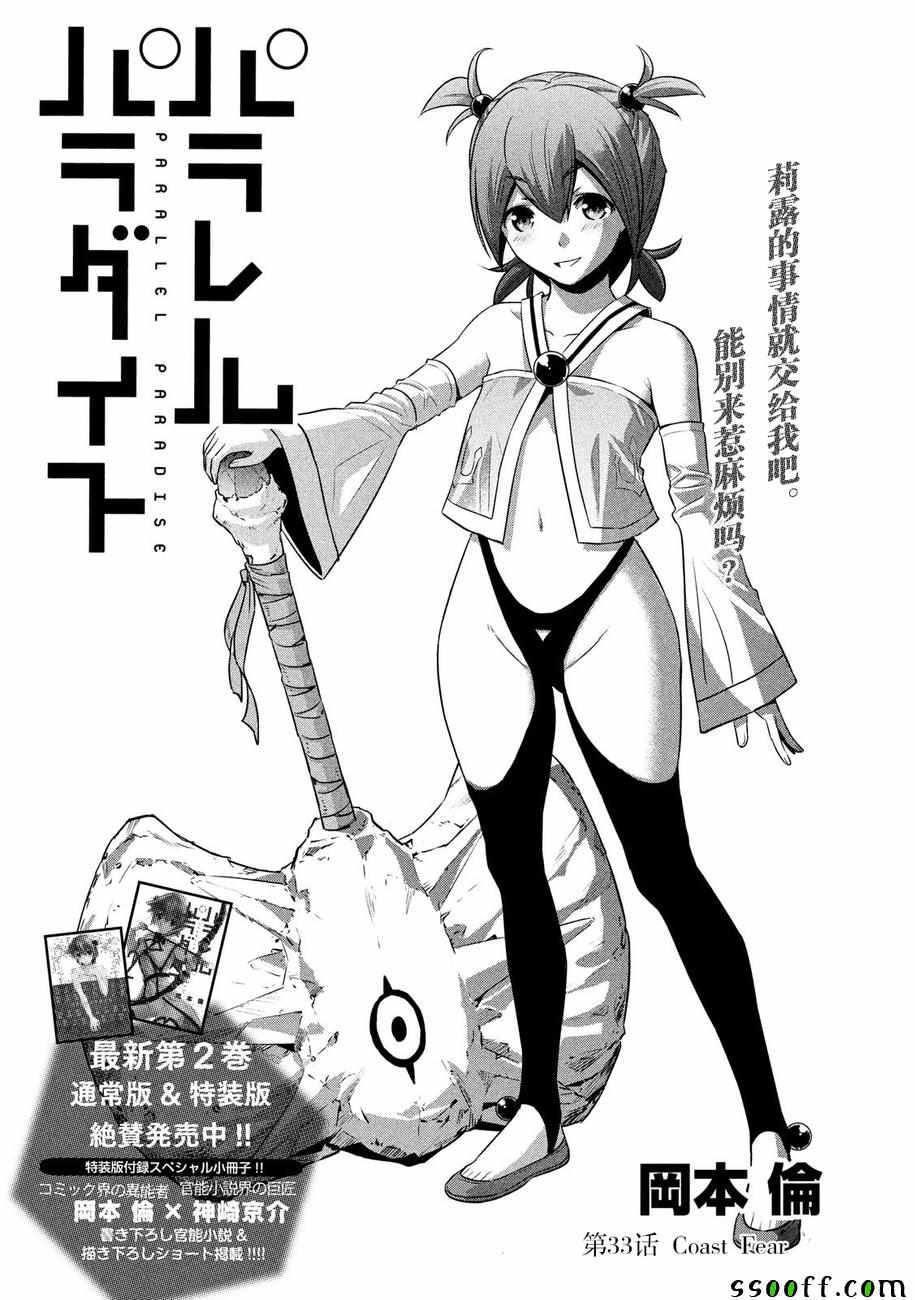 《平行天堂》漫画最新章节第33话免费下拉式在线观看章节第【1】张图片