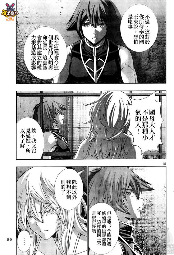 《平行天堂》漫画最新章节第114话 寻找失去的一刻免费下拉式在线观看章节第【15】张图片