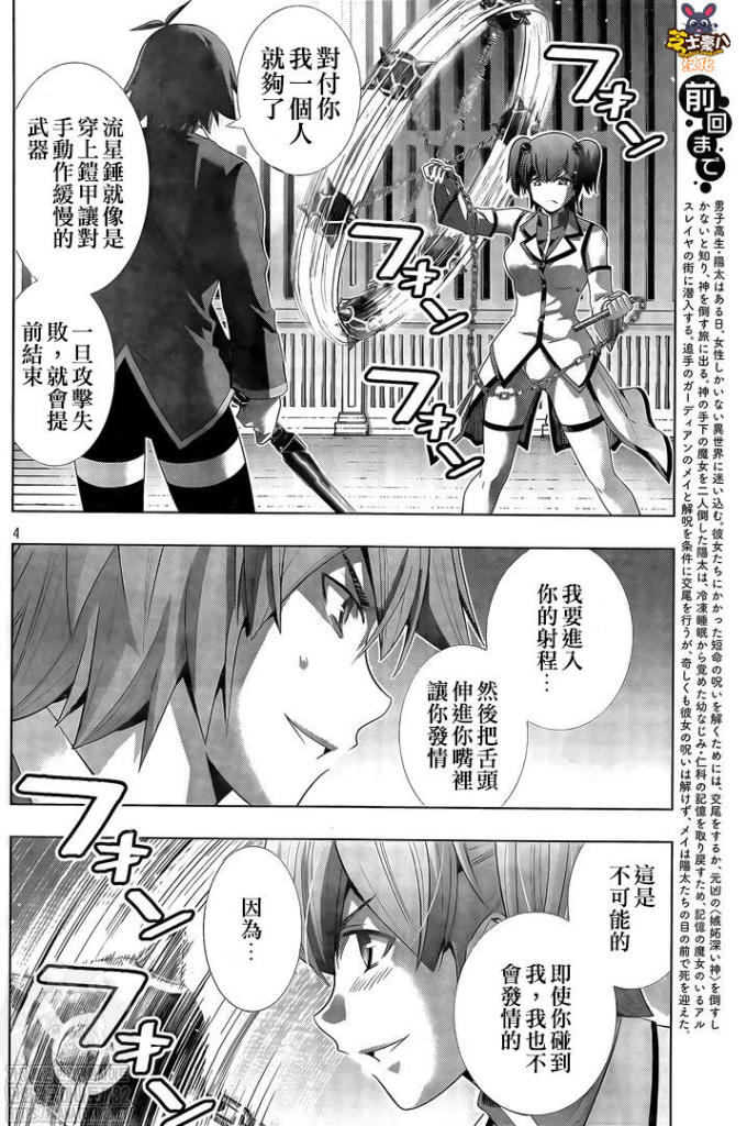 《平行天堂》漫画最新章节第135话 骄傲与傲慢免费下拉式在线观看章节第【4】张图片