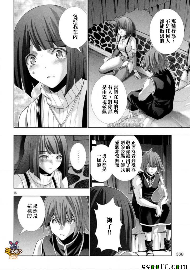 《平行天堂》漫画最新章节第77话 shake☆shame免费下拉式在线观看章节第【16】张图片