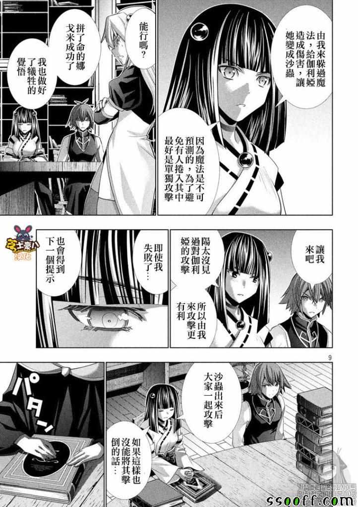 《平行天堂》漫画最新章节第93话 梦幻之生 幽玄之君免费下拉式在线观看章节第【9】张图片