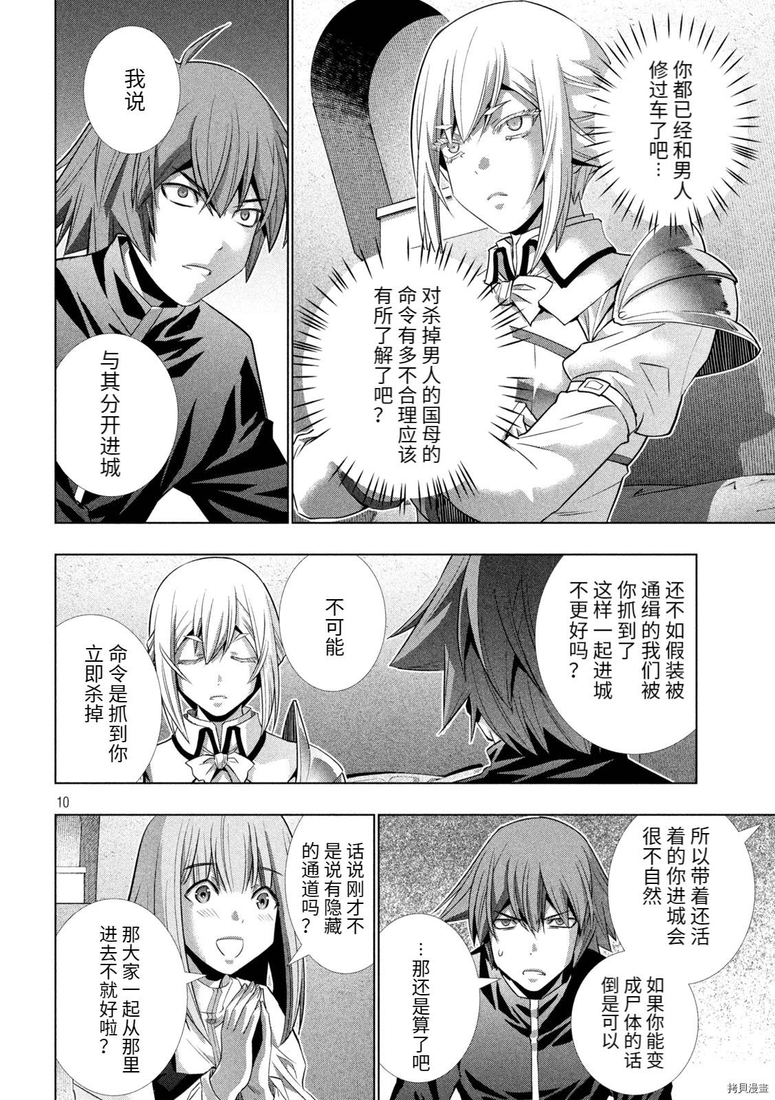 《平行天堂》漫画最新章节第192话 看不见的诅咒免费下拉式在线观看章节第【10】张图片